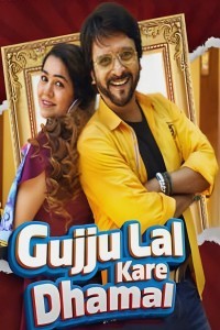 Gujju Lal Kare Dhamal (2023) Gujarati Movie