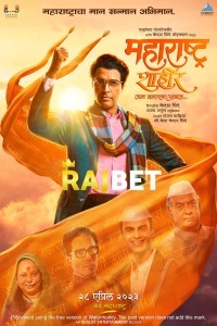 Maharashtra Shaheer (2023) Marathi Movie