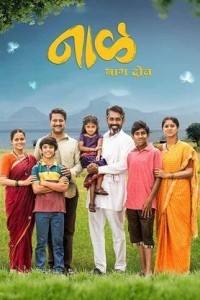 Naal Bhag 2 (2023) Marathi Movie
