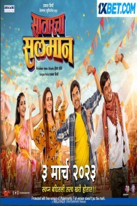 Sataracha Salman (2023) Marathi Movie